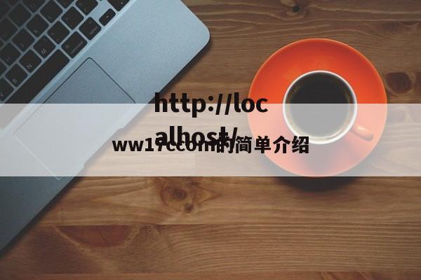 ww17ccom的简单介绍